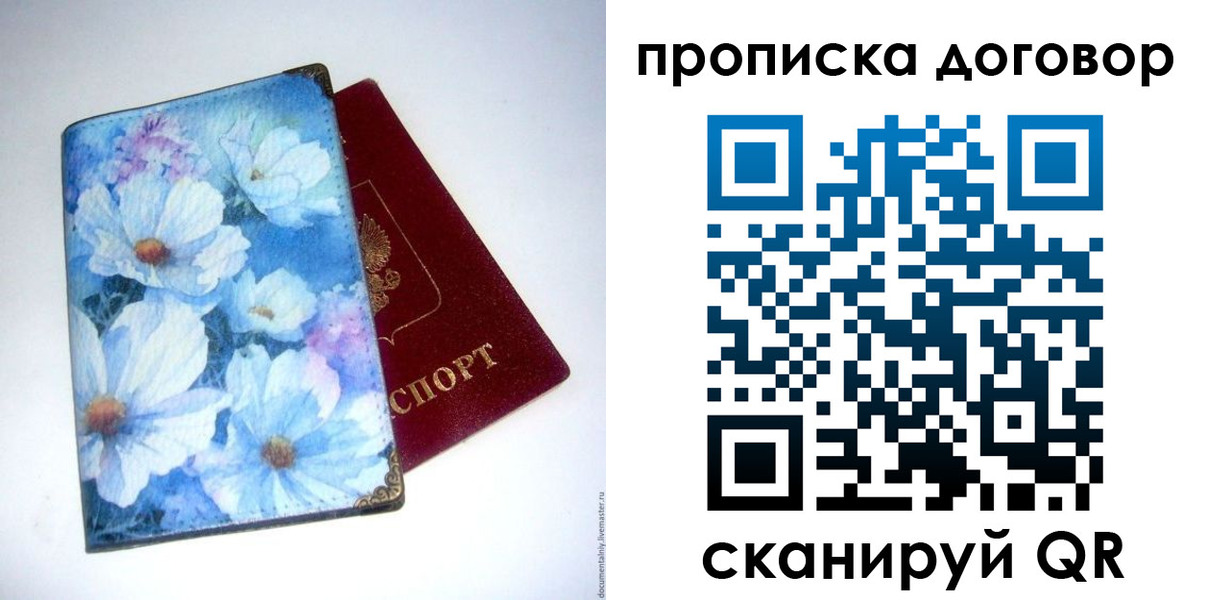 прописка в Калининградской области